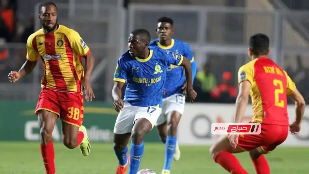 موعد مباراة الترجي وصن داونز في دوري أبطال افريقيا والقنوات الناقلة للمواجهة